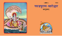 Garud puran.pdf